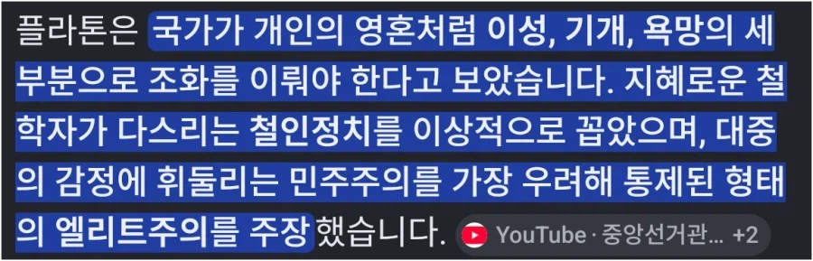 플라톤은 민주주의 주장한적 없음_2.webp