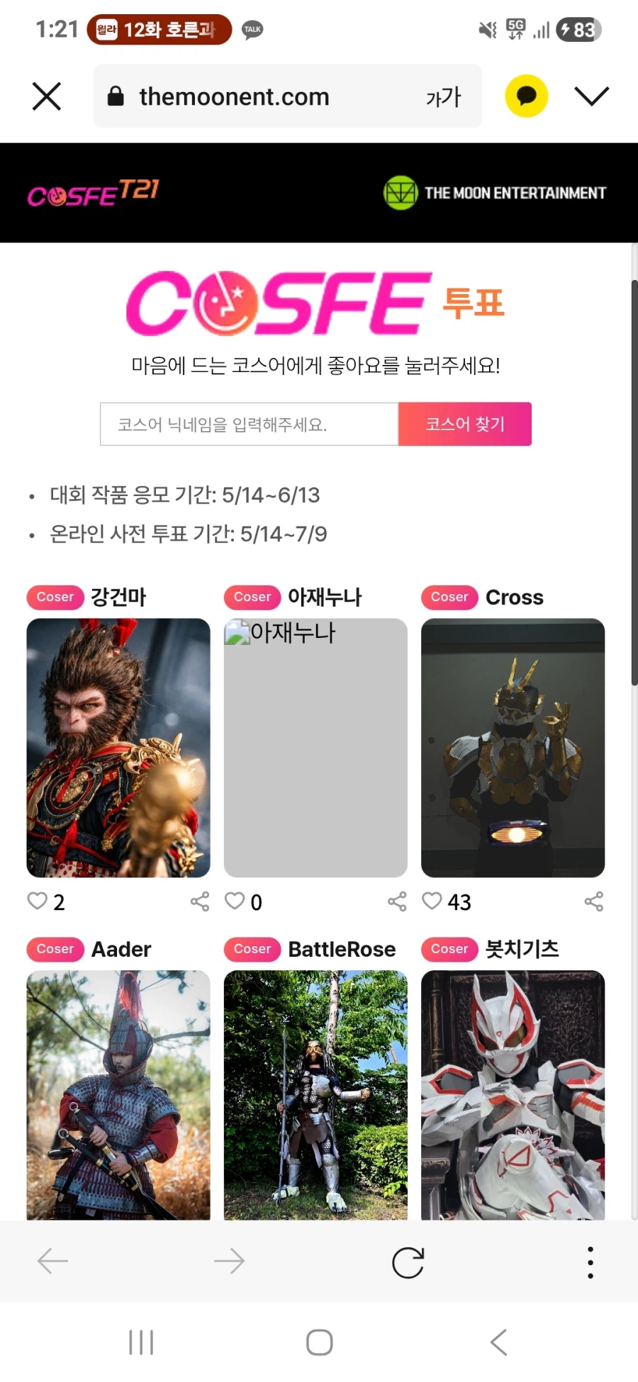 이번 상암 코스프레 대회 참가합니다_11.webp