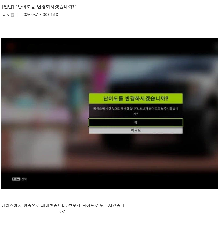 "난이도를 변경하시겠습니까?"_1.webp
