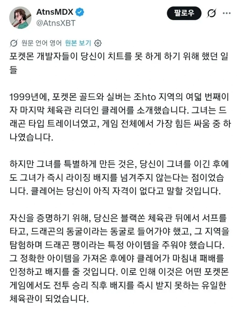 개발자들이 포켓몬 2세대에 깔아뒀던 함정_1.webp