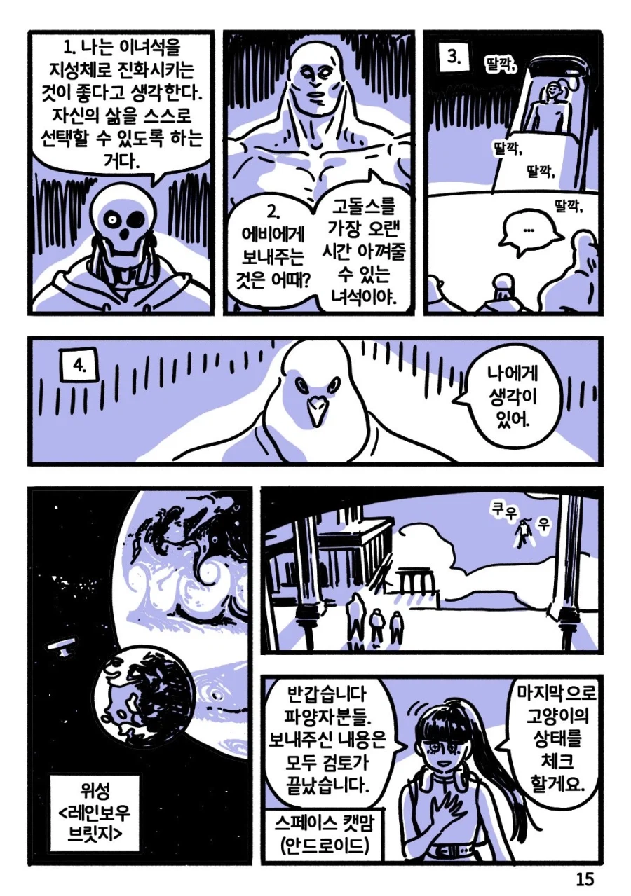 우주의 끝을 보려는 동아리.manhwa_12.webp