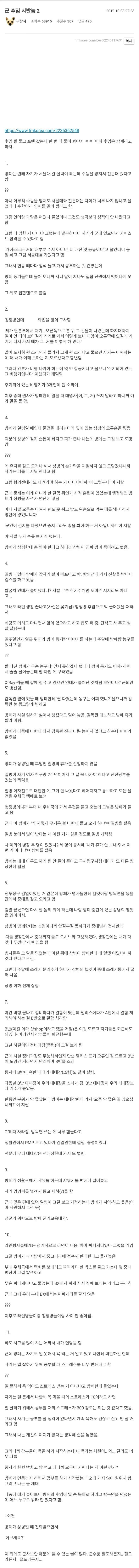 스압) 군후임 시발놈 썰 레전드_2.webp