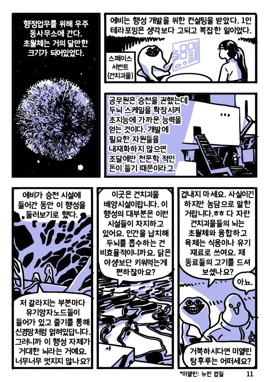 우주의 끝을 보려는 동아리.manhwa_8.webp