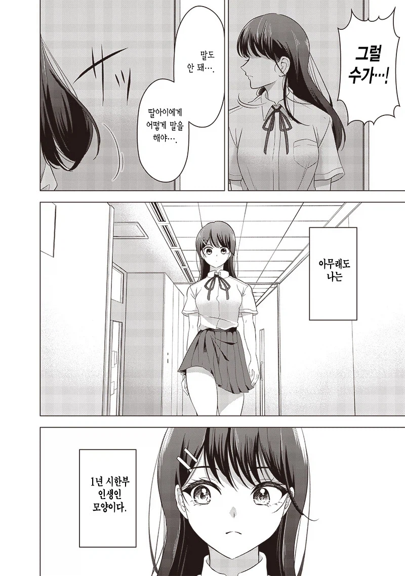 남녀 삼각관계가 뭔가 이상하다.manga_14.webp