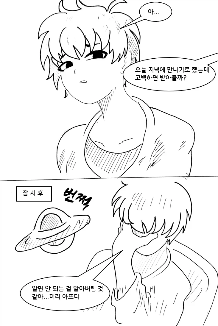 사이코 레즈 여동생을 교정시키는 Manhwa (약 스압)_11.webp