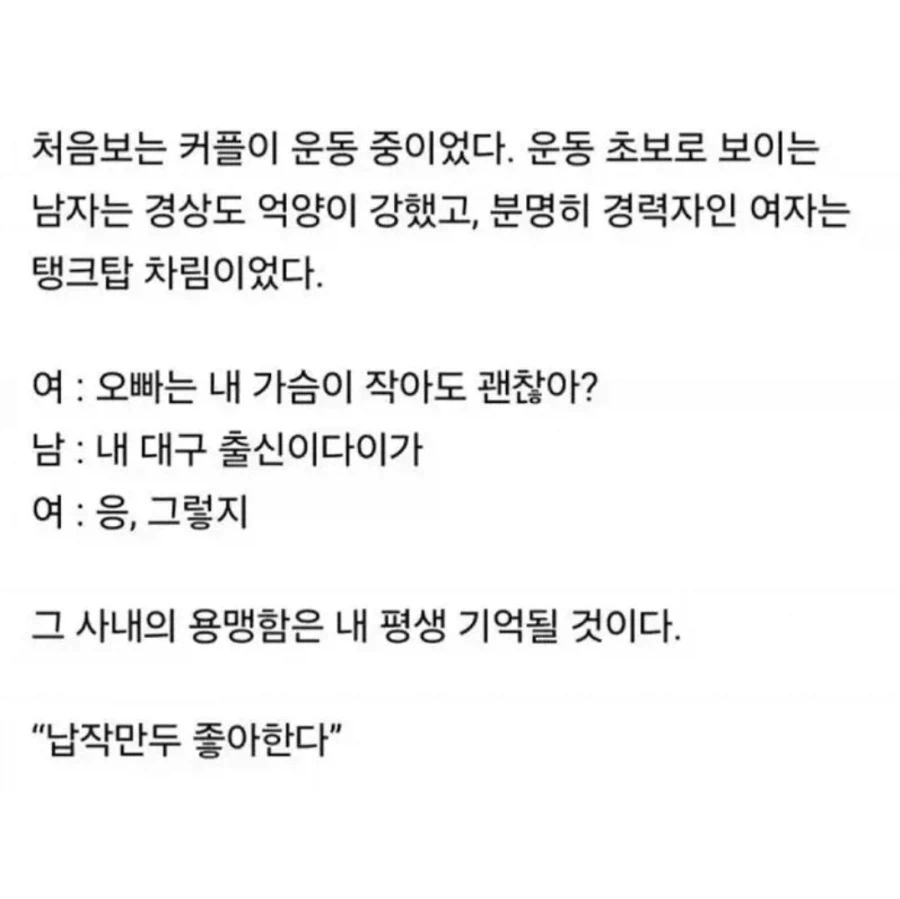 오빠는 내 가슴이 작아도 괜찮아?_1.webp