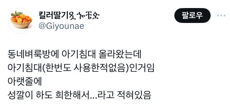 "팝니다. 아기 침대. 사용한 적 없음."_1.webp