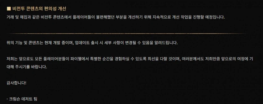 붉은사막) 속보: 게임 스토리 개선 선언_2.webp
