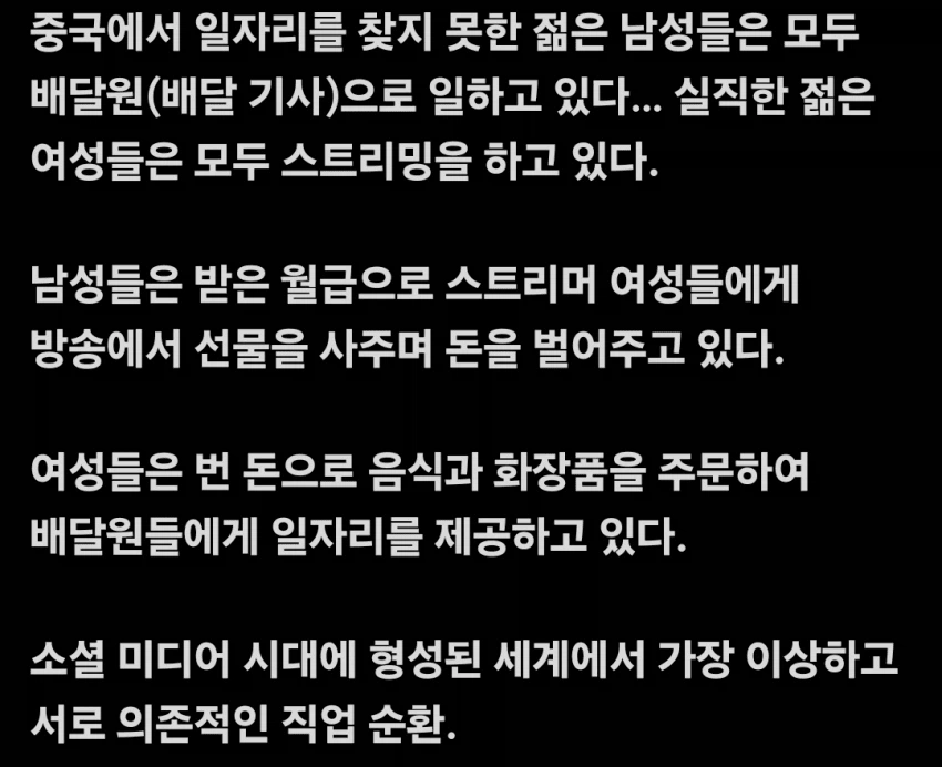 남자는배달 여자는인방한다는 중국_1.webp