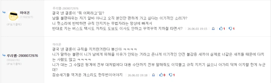 저격/정보) "만원 지하철에서 밀지 말라는건 니 이기적인 억지야"_21.webp