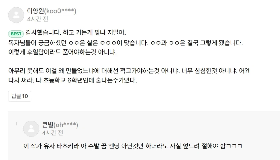 계백순 뜬금 엔딩에 분노한 초등학생_4.webp