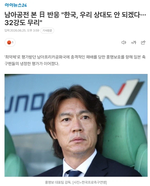 일본은 객관적인 전력분석이 안되는구나ㅋㅋ_1.webp