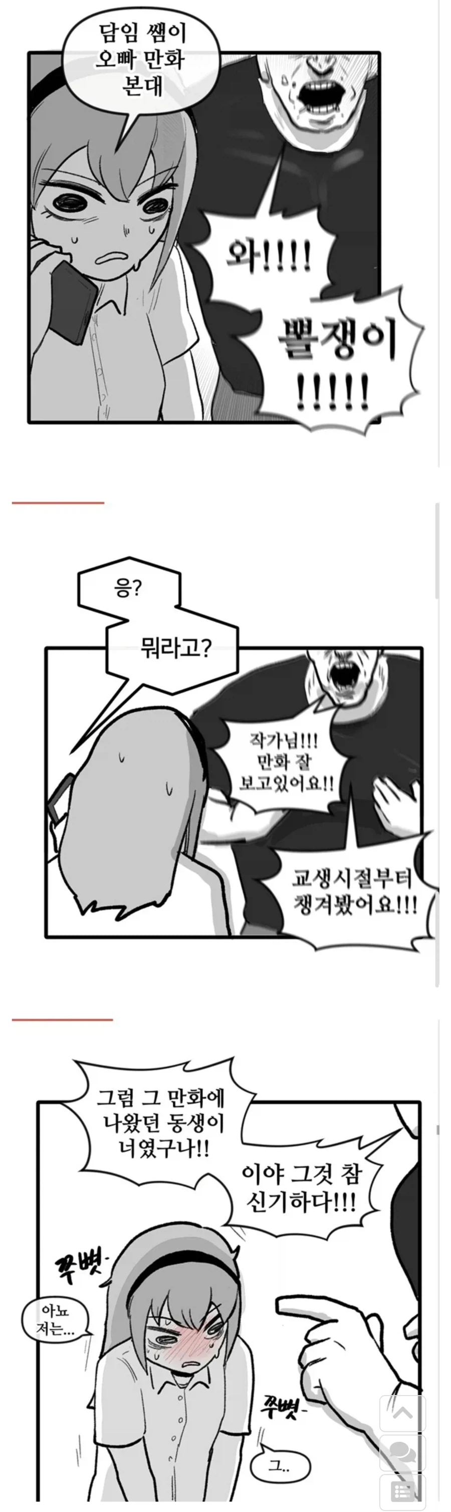 오빠가 웹툰 작가인 경우_1.webp
