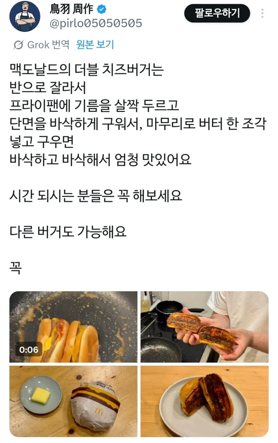 일본에서 유행 중인 치즈버거 레시피_1.webp