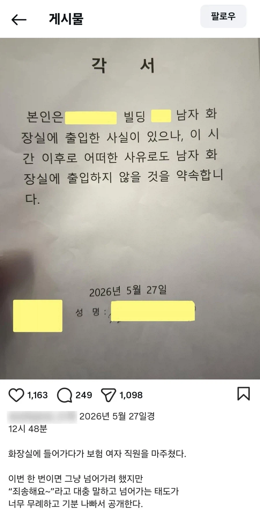 남자화장실 4차례 침입한 여성. 범칙금 '10만원'_1.webp