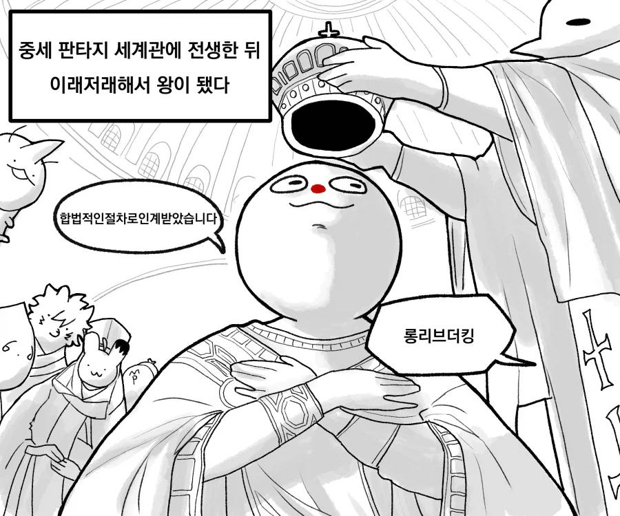 마왕과 용은 두려워하지 않는 왕.manwha_1.webp