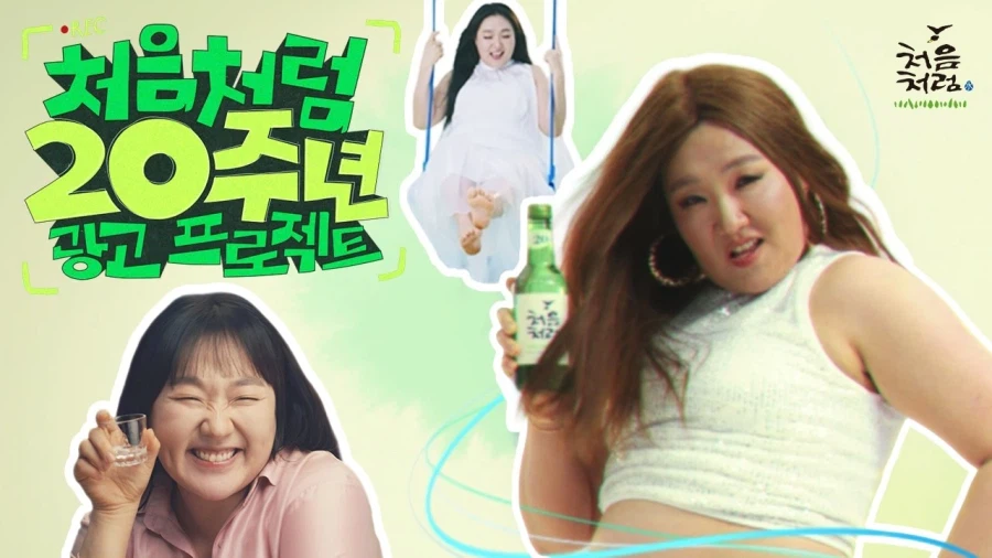 소주 광고 찍은 수지_2.webp