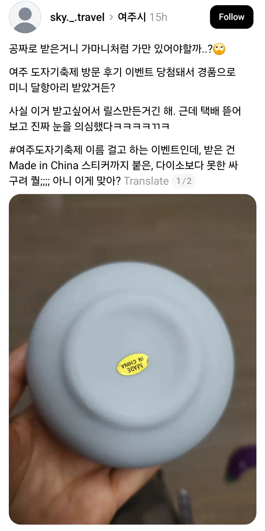 여주 도자기 축제 경품 논란_3.webp