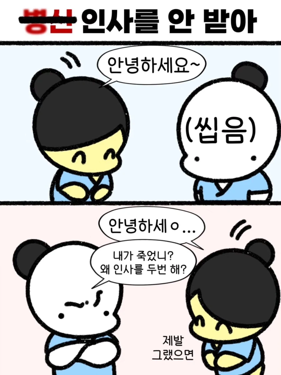 인사를 안 받는 선임.manga_1.webp