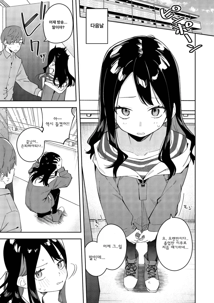 옆집 유명 버튜버가 짝사랑하던 동창인 이야기.manhwa_5.webp