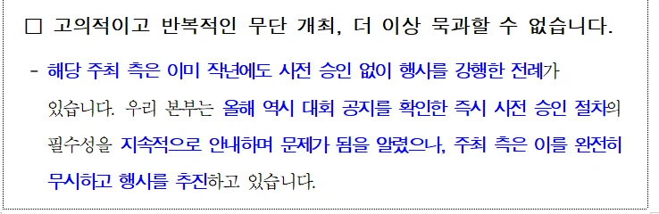 공문인데도 분노가 뿜어져나오는 한강본부 입장_2.webp