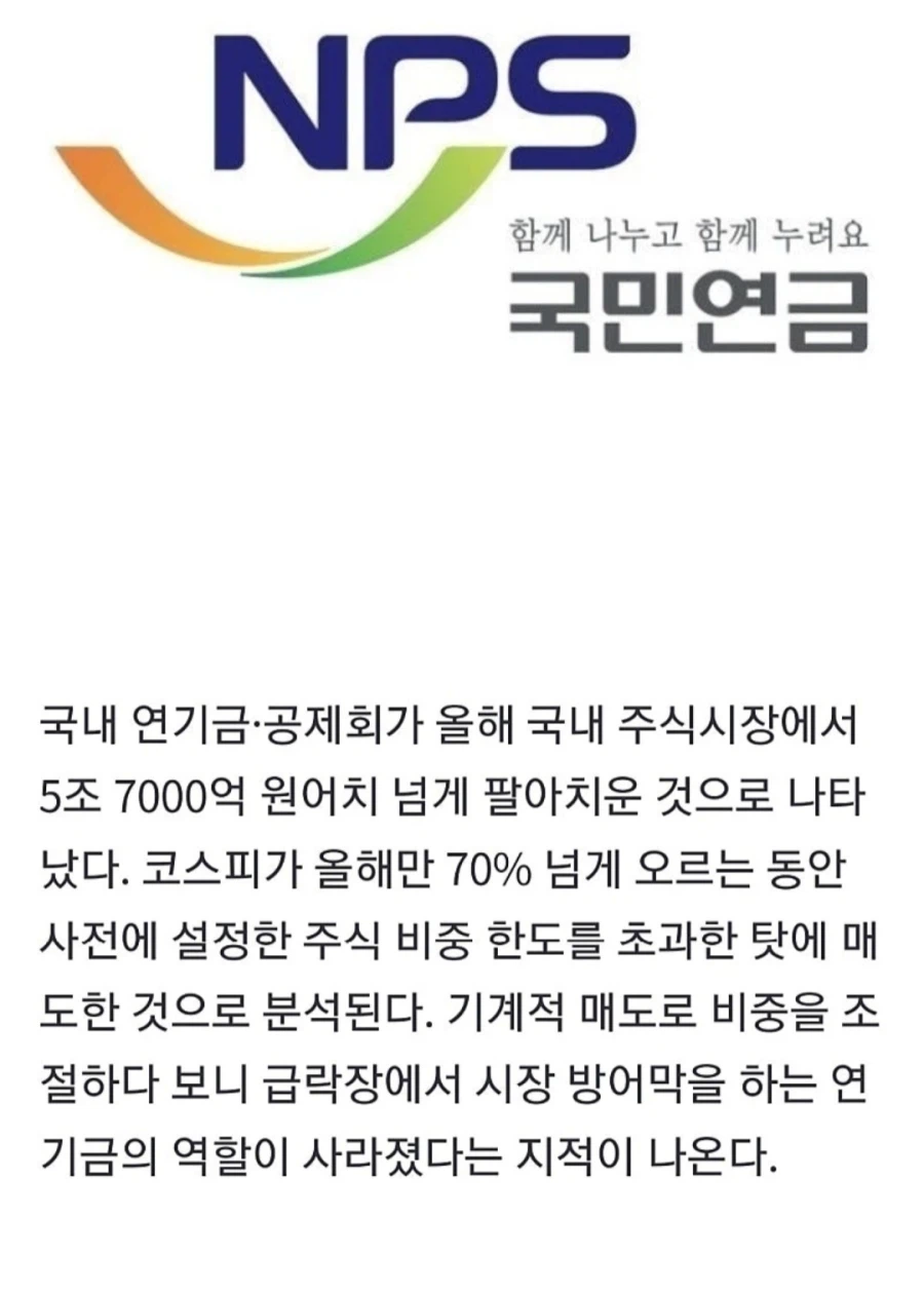코스피 12% 빠질때 국민연금 근황 ㅋㅋㅋㅋㅋ_1.webp