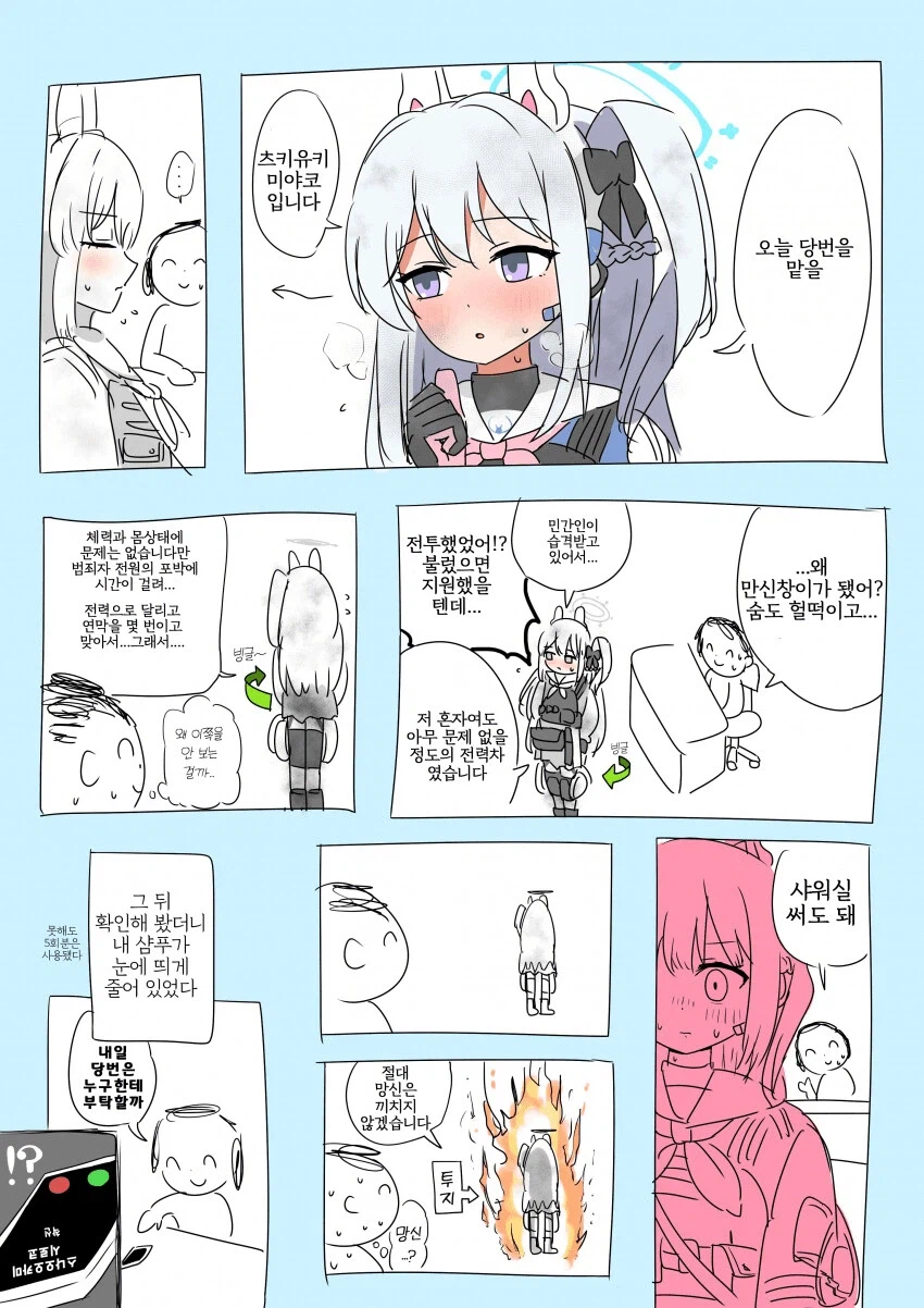 샬레 샤워실 근황 만화_9.webp