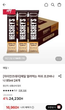 롯데온 매일 얼려먹는 허쉬 초코바나나 85ml 24개 (16,960원)(무료)_1.webp