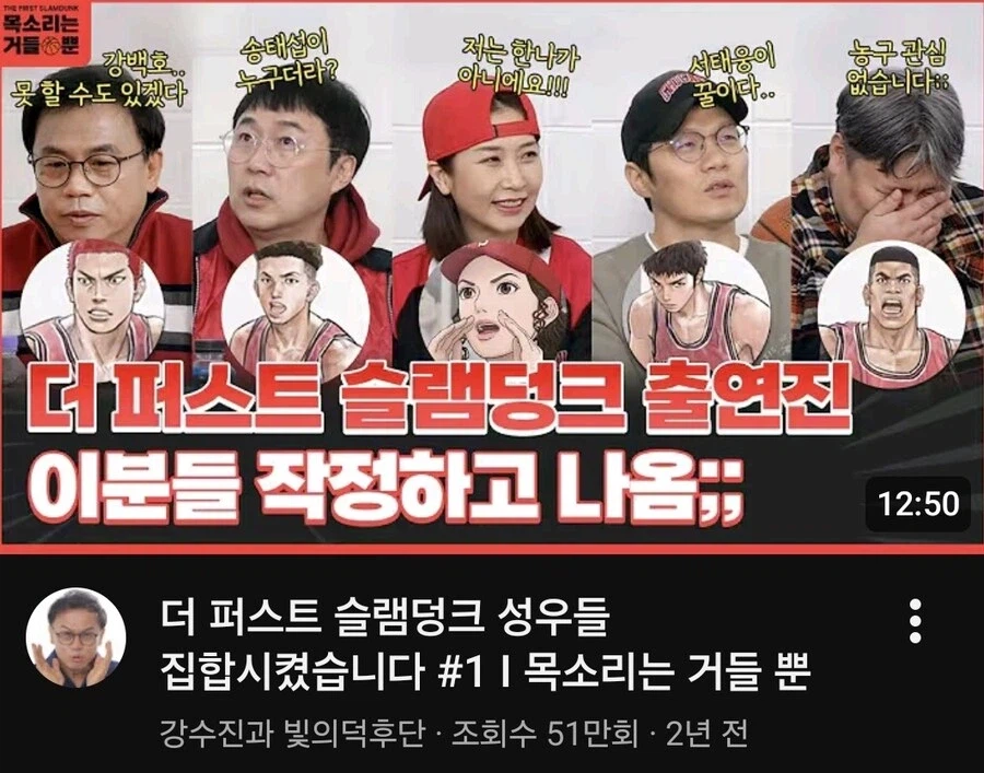 슬램덩크) 한국더빙 성우들의 대환장 모임_1.webp
