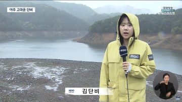 가뭄에 비올때 취재에 적합한 기자_3.webp