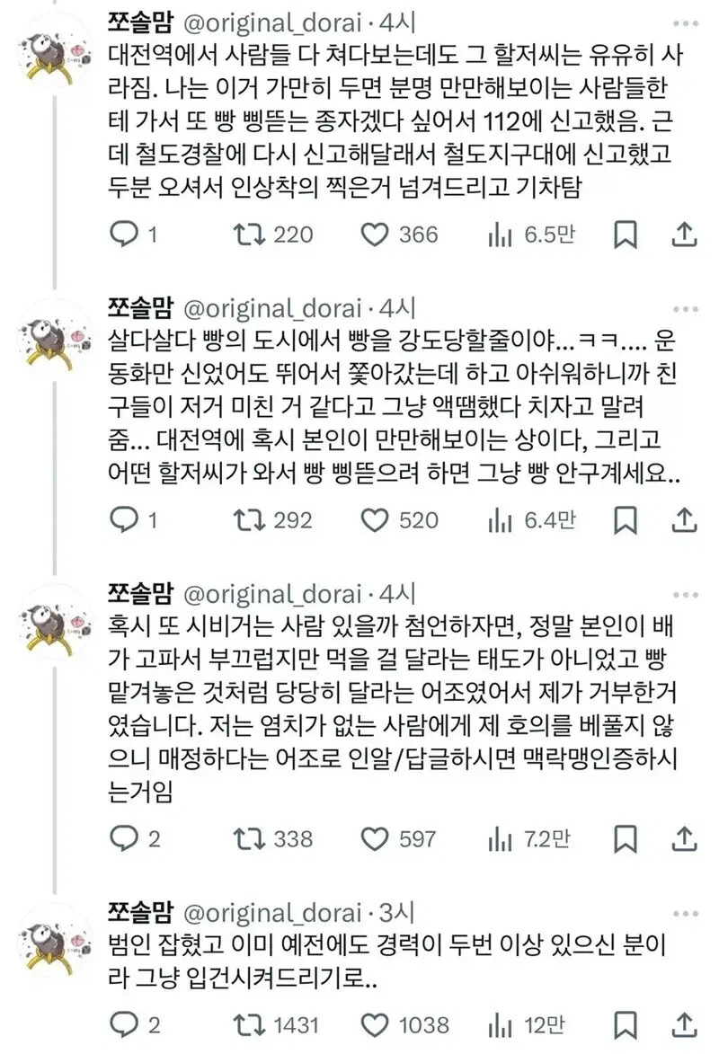 실제로 존재한다는 대전역 빵강도.jpg_2.webp