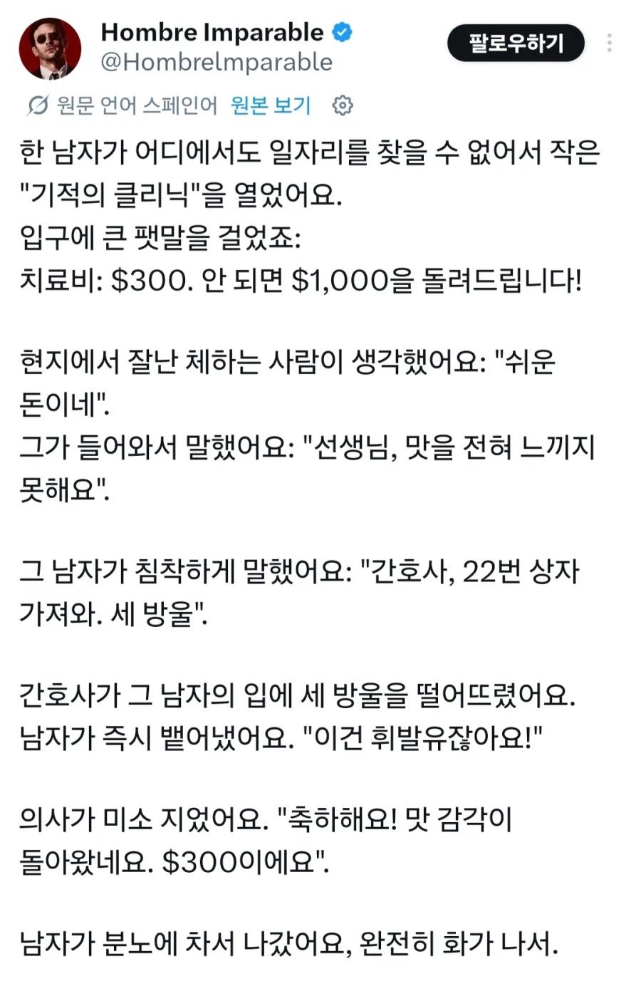 어떤 병이든 치료해준다는 기적의 클리닉_1.webp