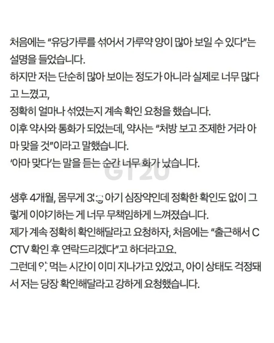 현재 논란 중인 아기 약 10배 제조오류 실수 근황.jpg_4.webp
