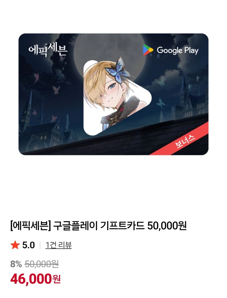 네이버 구글플레이 기프트코드 50,000원(46,000원/무료)_1.webp