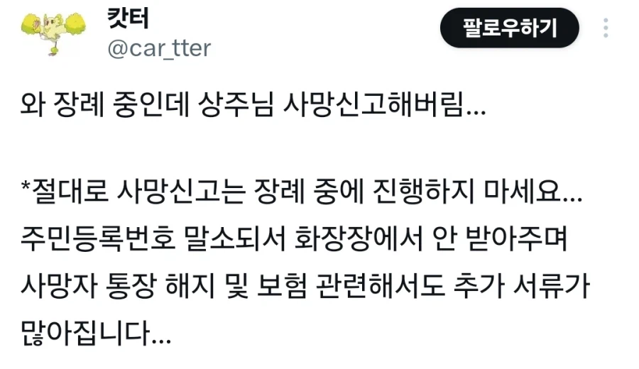 의외로 장례식 중에 하면 안 되는 것.jpg_1.webp