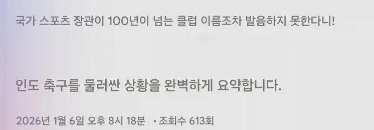 인도 축구의 슬픈 현실을 바로 보여주는 장면_4.webp