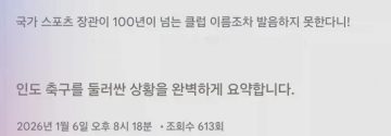 인도 축구의 슬픈 현실을 바로 보여주는 장면_4.webp