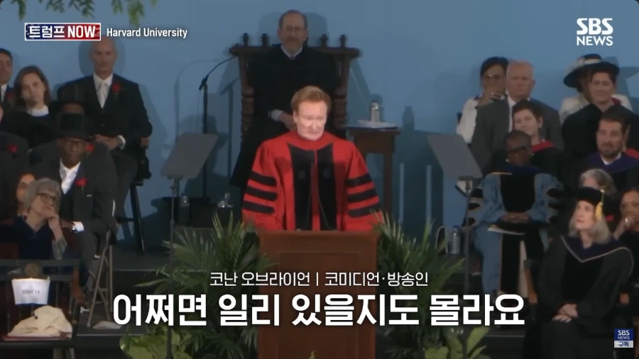 올해 코난 오브라이언의 하버드 졸업식 연설.jpg_23.webp
