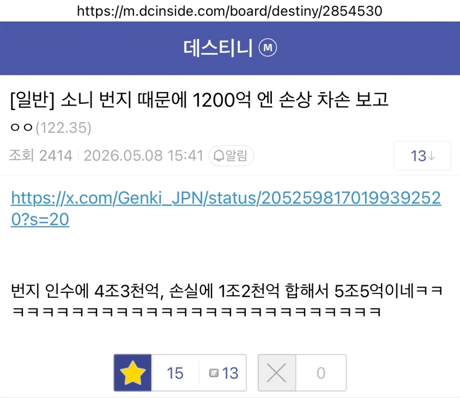 진짜 정신나갈것같은 소니의 번지 인수 후 손해 근황_1.webp