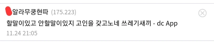 ㅇㅂ) 이건 내로남불이 아님_1.webp
