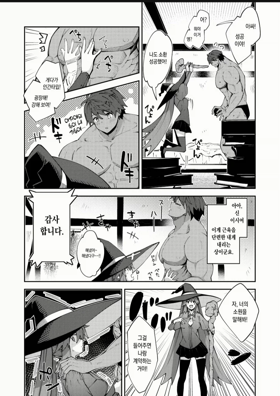 사역마를 소환했는데 뭔가 대단히 잘못 된 .manwha_5.webp