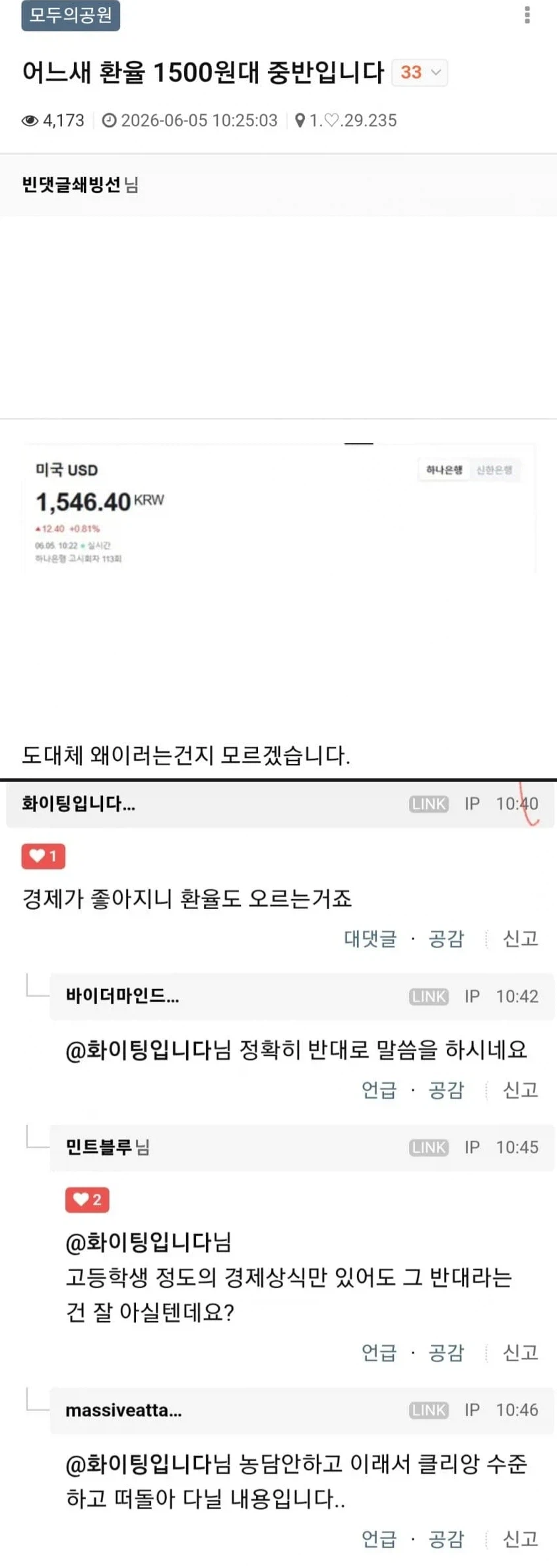 환율이 왜오르는지 가르쳐주시는 클리앙형님_1.webp