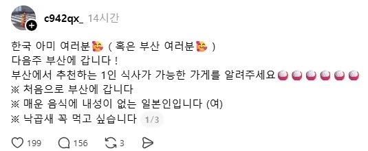 일본인 "낙곱새 꼭 먹고 싶어요. (※매운 음식에 내성 없음)"_1.webp