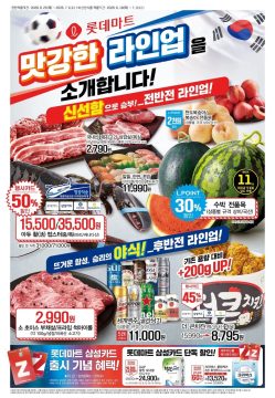 대형마트 홈플러스&롯데마트&이마트 이번주 전단행사 (6/25~7/1)_3.webp