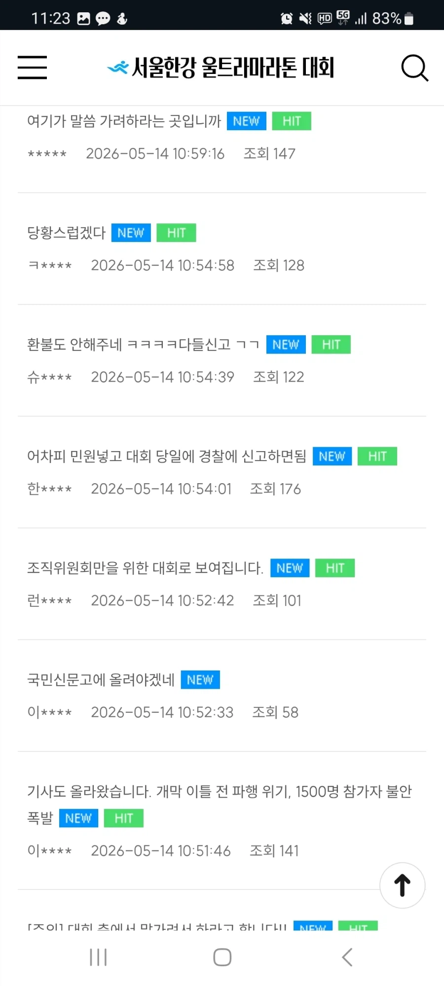 내일 개최될 예정이었던 비허가 불법 한강 마라톤 대회, 현재까지 총정리_6.webp