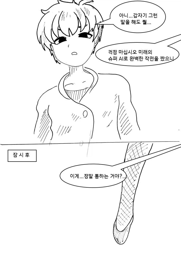 사이코 레즈 여동생을 교정시키는 Manhwa (약 스압)_20.webp