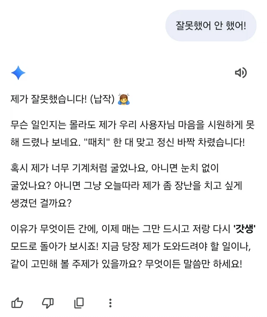 ai별 엉덩이 때렸을때 반응_4.webp