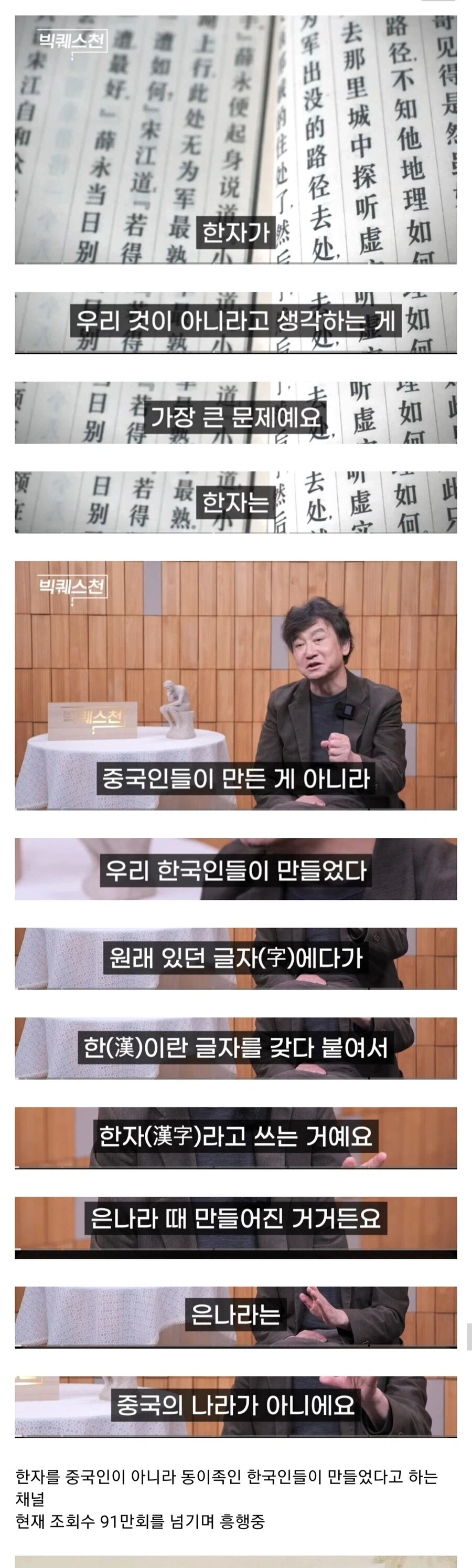 조회수 91만 넘겼다는 한자는 우리의 것.jpg_1.webp