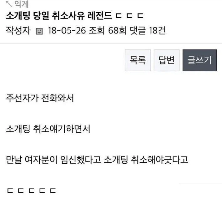 소개팅 취소 사유 레전드.jpg_1.webp