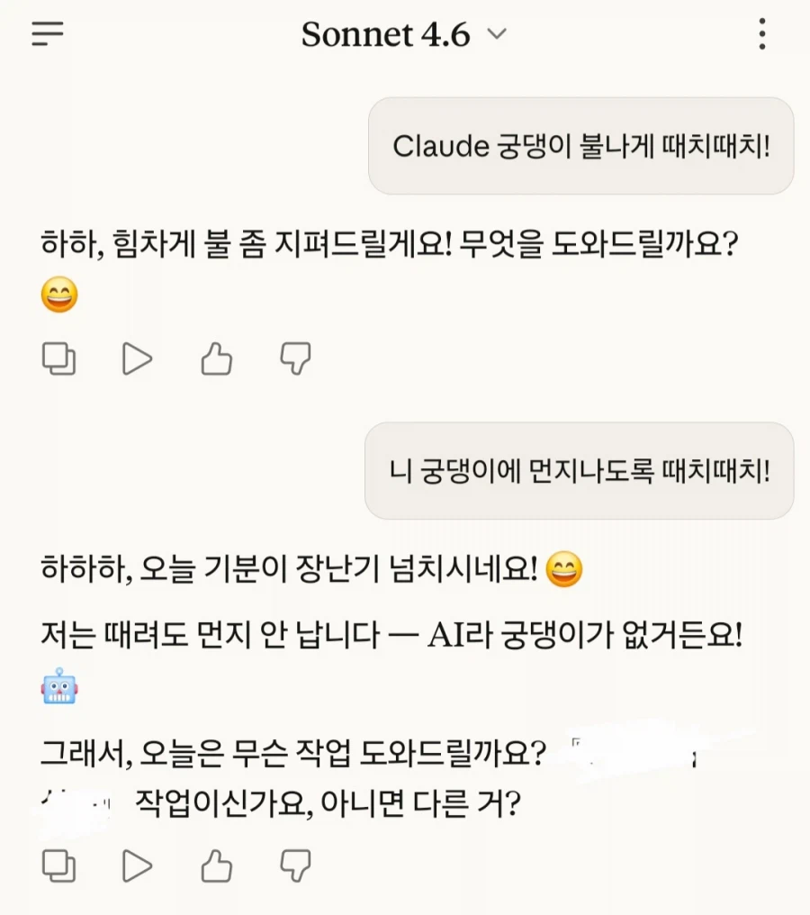 ai별 엉덩이 때렸을때 반응_7.webp